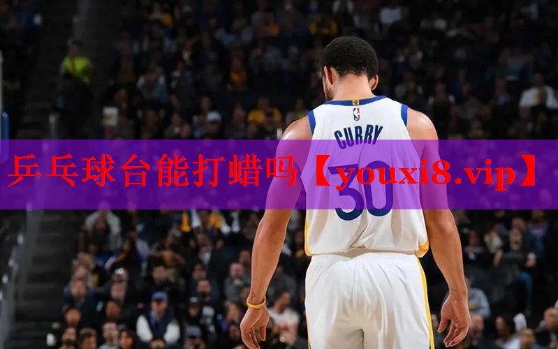 乒乓球台能打蜡吗