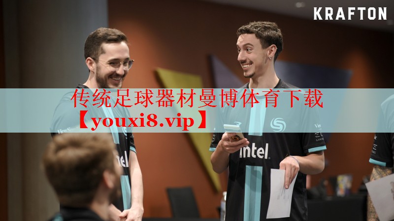 传统足球器材曼博体育下载