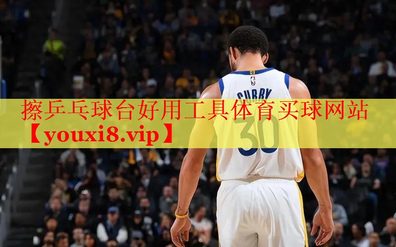 擦乒乓球台好用工具体育买球网站