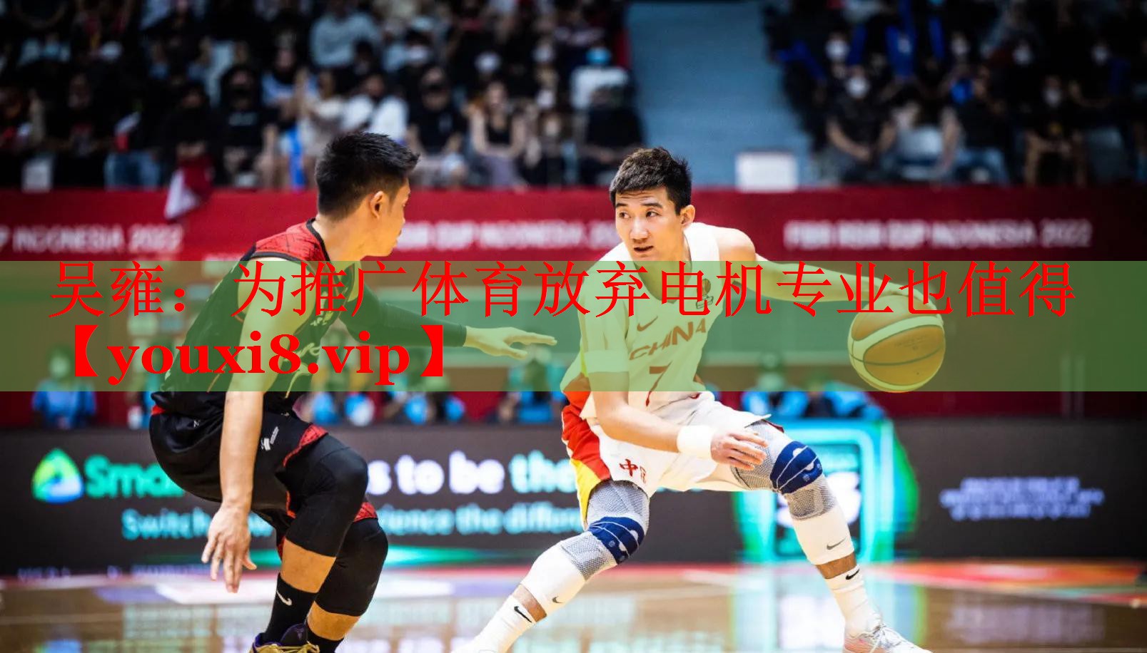 吴雍：为推广体育放弃电机专业也值得