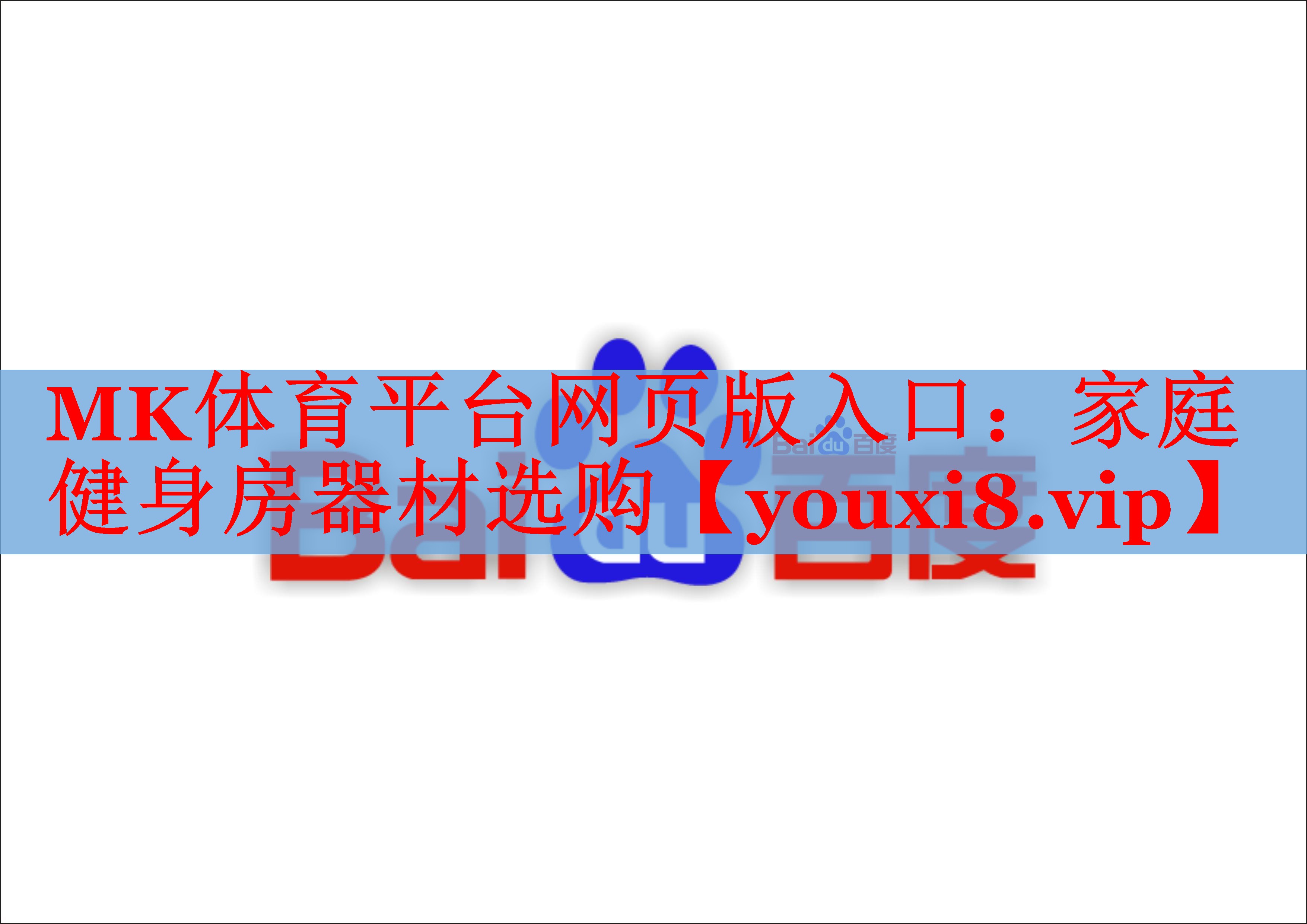 MK体育平台网页版入口：家庭健身房器材选购