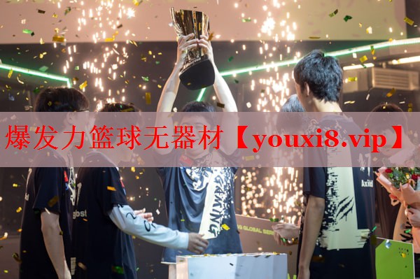 爆发力篮球无器材
